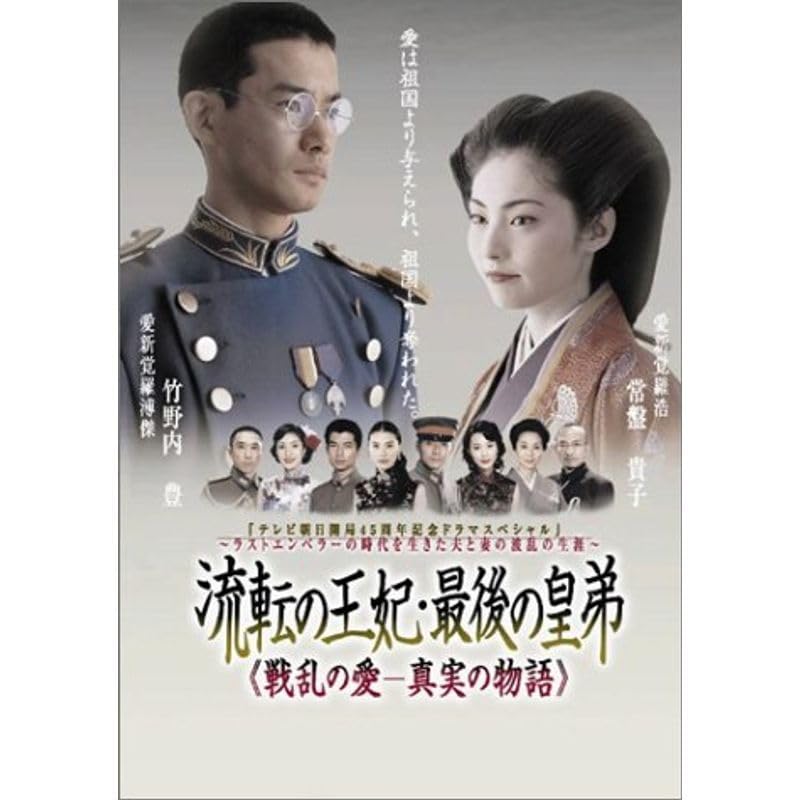 Amazon.co.jp: 流転の王妃 最後の皇弟 DVD-BOX : パソコン・周辺機器